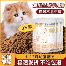 猫粮 幼猫粮鲜肉猫猫粮1到12个月0-6猫咪营养增肥增强体质不掉毛