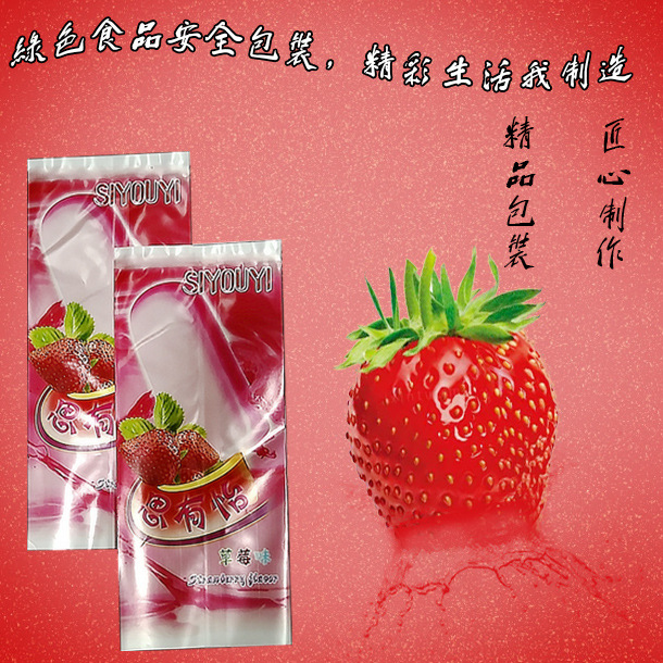 草莓味包装冰棒袋子冰淇淋食品袋雪糕彩印机器包膜手工袋厂家现货