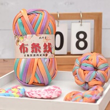 厂家批发高弹布条线手工编织拖鞋线钩编包包线毯子毛线DIY材料包