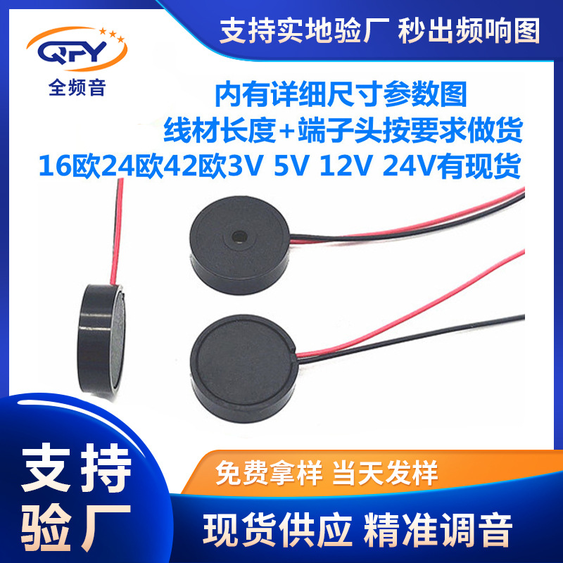 厂家直供1404无源蜂鸣器 引线小电流16欧3v5V小家电压电式讯响器