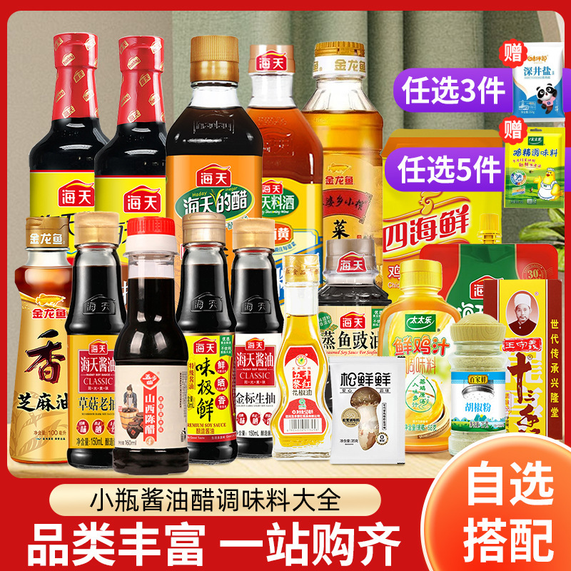 Haitian Small Bottle Dormitory Seasoning Combination Set Kitchen Oil Sauce Vinegar Kitchen Seasoning Collection Mini Household Small Portion Haitian Small Bottle Dormitory Seasoning Combination Set Kitchen Oil Sauce Vinegar Kitchen Seasoning Collection Mini Household Small Portion