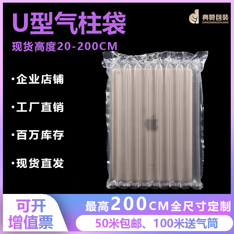 U型气泡柱气柱袋葫芦膜填充袋鞋撑气柱卷材防摔气柱卷材易碎品