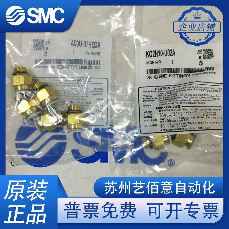 日本SMC原装直通接头KQ2H10-U02A，现货供应！
