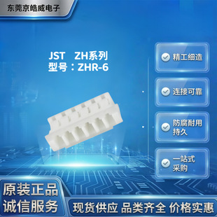 JST ZHR-6 �������z�� ZH ϵ�� 1.5mm �g��ĸ���B���� �Ӳ��