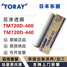 日本蓝星 TM720D-400 低压反渗透RO膜 八英寸 8040 高化学耐久性