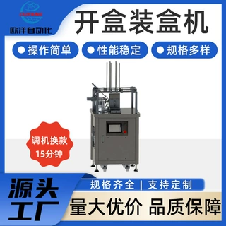 全自动折盒机开盒机医药日用品化妆品多规格包装机工业用
