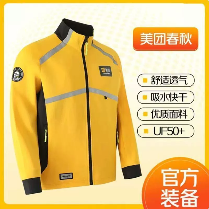 Униформа для доставки Meituan Куртка Meituan Smile мгновенная весенне-осенняя рабочая одежда с длинными рукавами Meituan весенне-осенняя рабочая одежда
