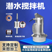 QJB型304不锈钢潜水搅拌机 厌氧池调节池高效水处理专用设备厂家