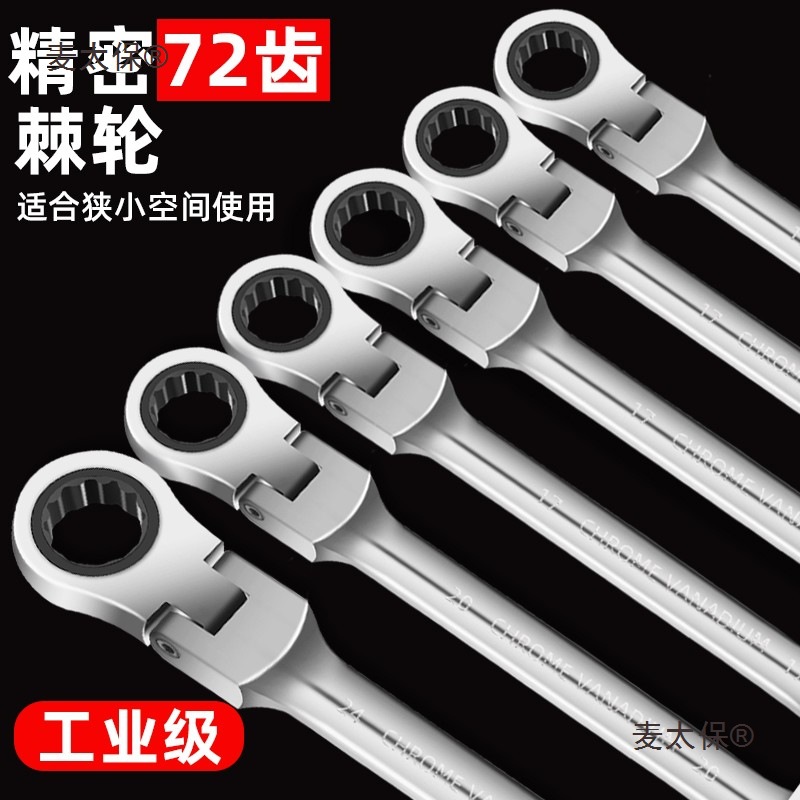 活动棘轮扳手双头双向快速扳手梅花开口汽修活头两用扳手工麦太保