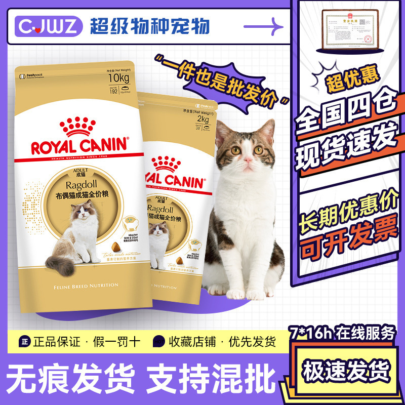 Royal Cat Food Ragdoll Special Ra32 Cat Main Food 2kg for Fattening Cheeky Long-Haired Cats 10kg for Fat Cats and Adult Cats