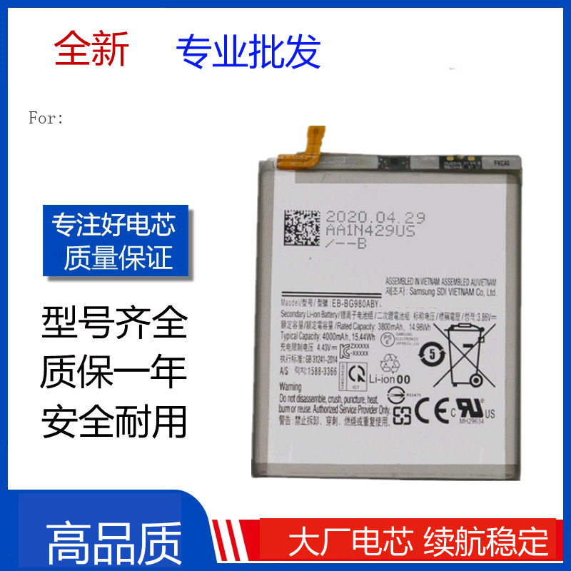 适用三星 S20 S20+ S20ultra S20FE G9810 G9860 G9880电池 电板