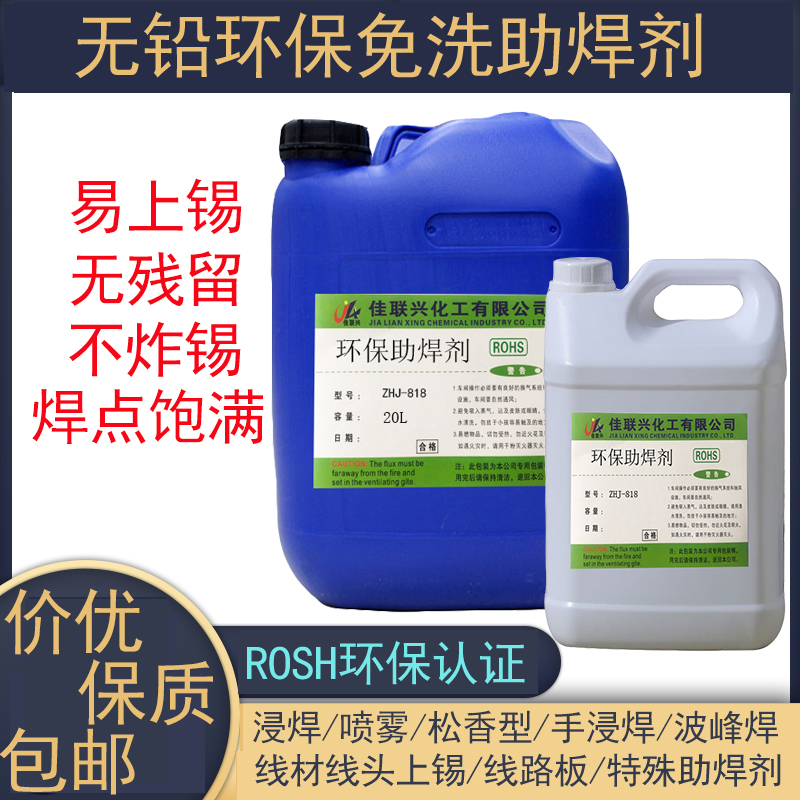 无铅免清洗助焊剂液体 线材电路板波峰锡炉焊锡剂松香上锡水
