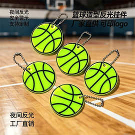 货源笑脸五角星篮球蝴蝶反光挂件pvc夜间钥匙扣背包时尚百搭吊坠
