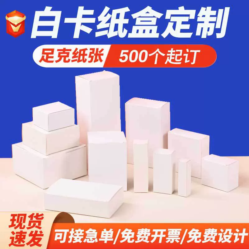 现货小白盒批发通用白卡纸盒定制空白数码包装盒可彩色印刷logo