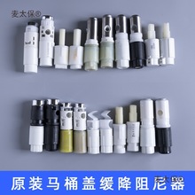 马桶盖阻尼坐便器盖板缓降器老式慢落缓降缓冲轴通用维修配麦太保