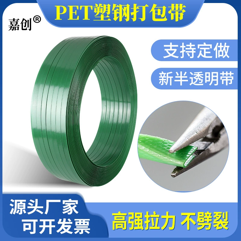 ПЭТ упаковочный ремень пластиковый стальной пояс 1608 зеленый пластиковый стальной упаковочный ремень ПЭТ пластик стальной зеленый упаковочный ремень