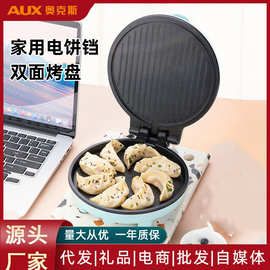 奥克斯电饼铛家用双面三明治早餐机煎饼锅烙饼锅煎饼机宿舍