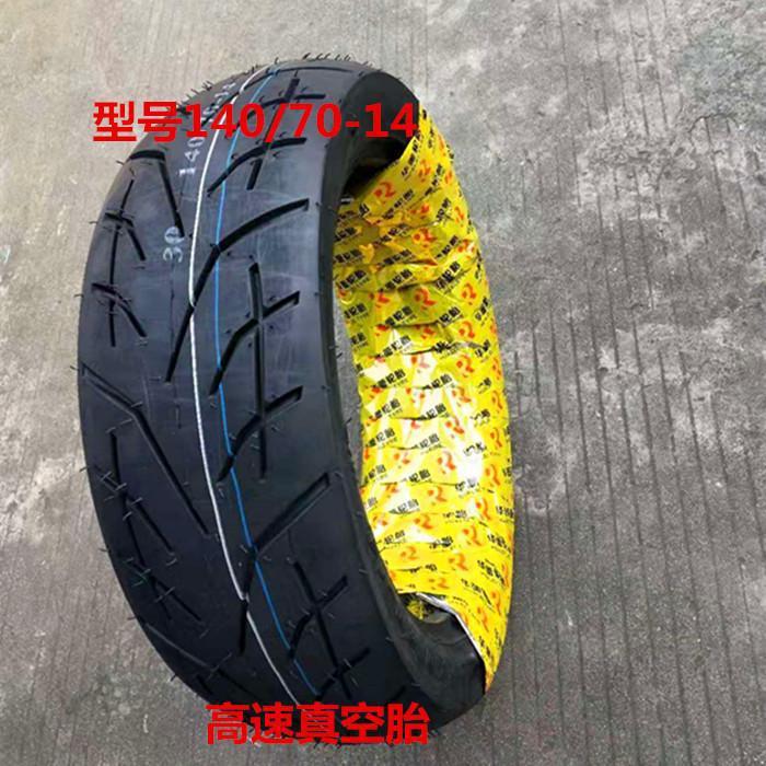 130/120/110/100/90/80/70/60-10-12-13-14 scooter 12-inch non-slip vacuum tire