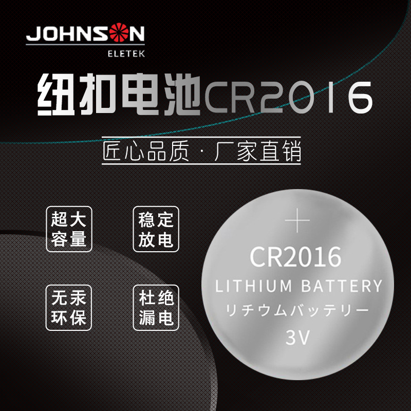 厂家直销cr2016纽扣电池体温计发光机芯3v扣式玩具电子电池cr2016