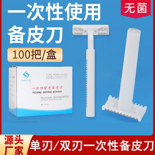 医用一次性备皮刀家用无菌私密部位脱毛产妇私处剃毛防刮伤 刮毛-阿里巴巴