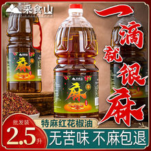花椒油特麻四川正宗批发2.5L商用麻油凉拌家用特香藤椒油青花椒油