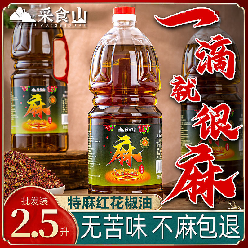 花椒油特麻四川正宗批发2.5L商用麻油凉拌家用特香藤椒油青花椒油