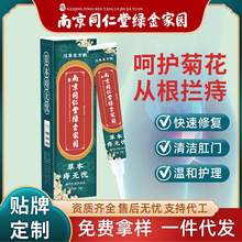 南京同仁堂痔疮膏肛门消肉球男女外用痔疮栓正品止痒膏抑菌凝胶