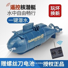 兒童玩具遙控潛水艇核潛艇充電模型船魚缸水缸迷你游艇仿真快艇