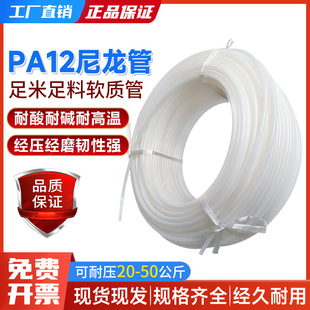 PA12 nylon tube high temperature and high pressure nylon air pipe hose machine tool truck oil lubrication pipe 6/8/10mm12