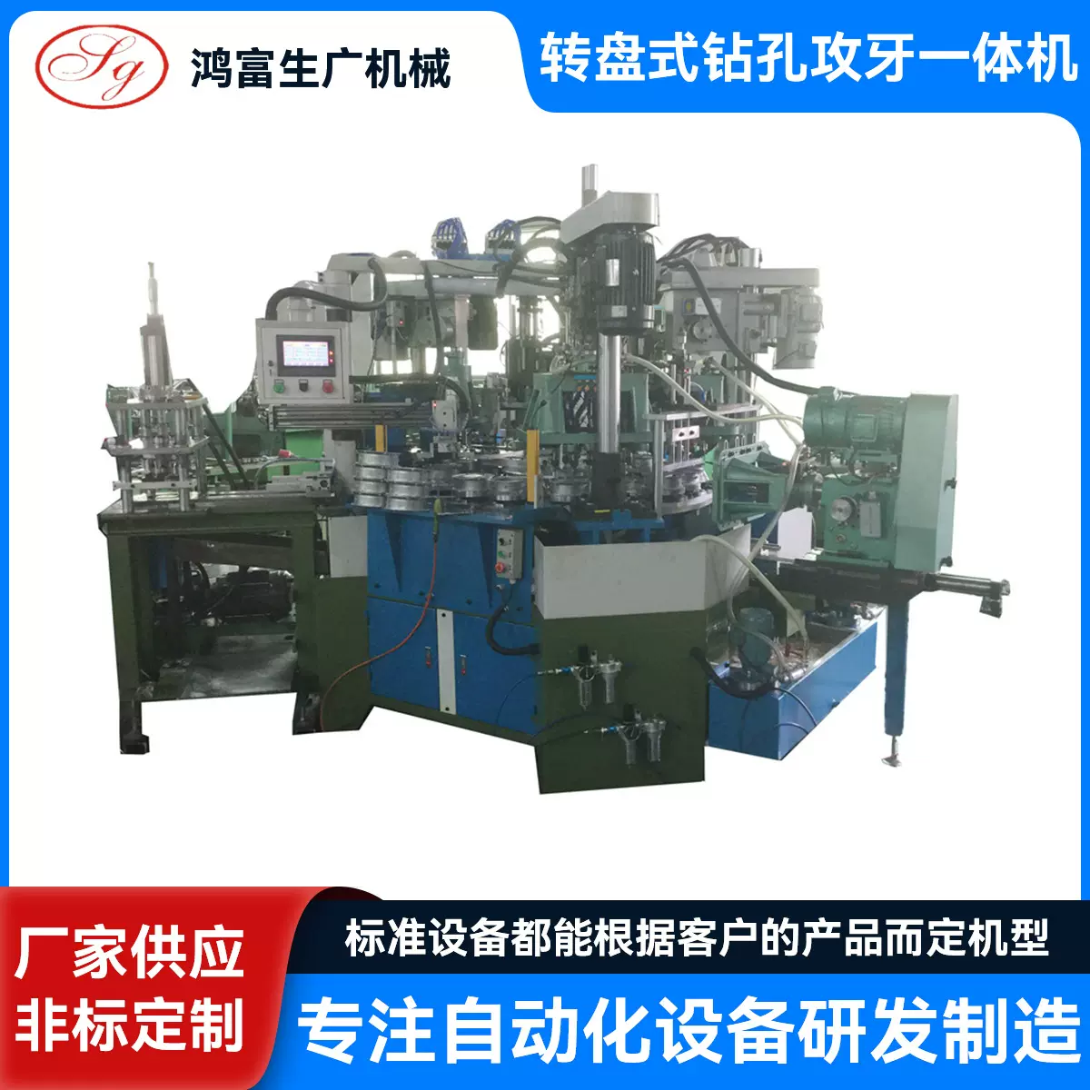 转盘式钻孔攻牙一体机多轴全自动钻孔攻牙机五金压铸件数控攻丝机