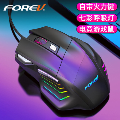 FVX7 有線遊戲電競鼠標7鍵人體工學台式電腦DPI可調發光鼠標mouse