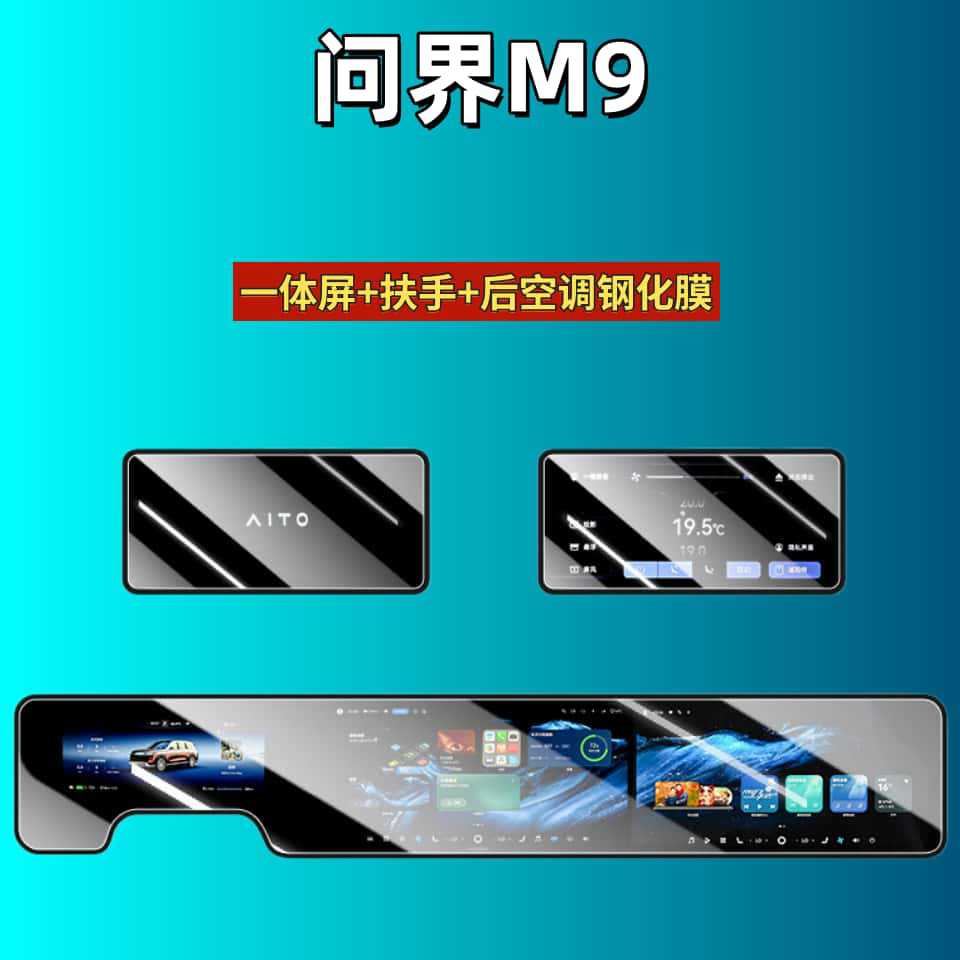 Suitable for 26 Models of Aito M9 Central Control Tempered Film, Harmonyos Navigation Screen Protector, Display Screen Protective Film, Instrument Panel