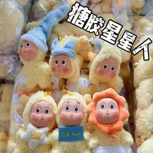 跨境搪胶星星人毛绒盲盒挂件潮玩具钥匙扣公仔可爱少女心礼物包包