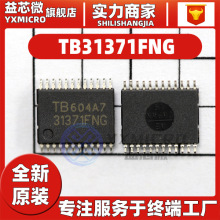 TB31371FNG 封装SSOP-24 丝印3137FNG 电源控制芯片IC 全新原装