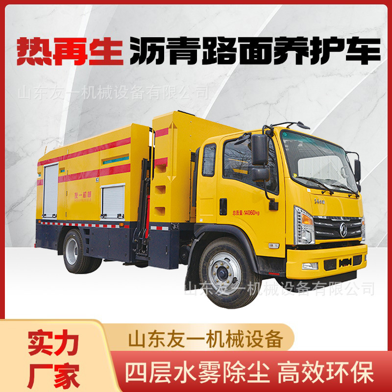 单仓双仓三仓型热再生修补车 筑养路机械 路再生修复养护车