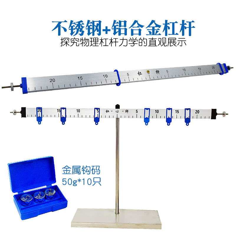 Lever ruler and bracket teaching aluminum alloy lever balance condition physical science teaching experimental instrument equipment weight
