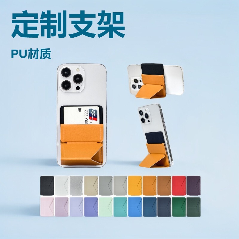 Folding Magnetic Pu Leather Phone Card Holder Stand Desktop Adhesive Type Phone Back Sticker Stand Suitable for All Phones