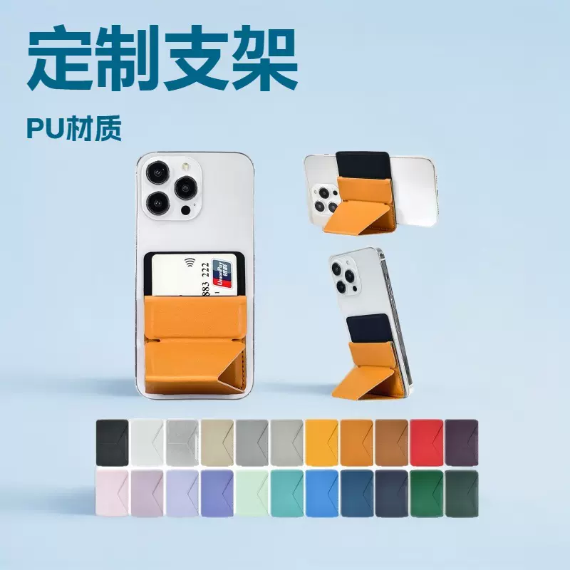 折叠磁吸PU皮革手机卡包支架桌面适用苹果IPHONE系列产品可印LOGO