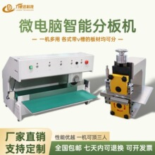 PCB板线路板走刀分板机V-CUT电子元器件割板机LED灯条智能裁切机