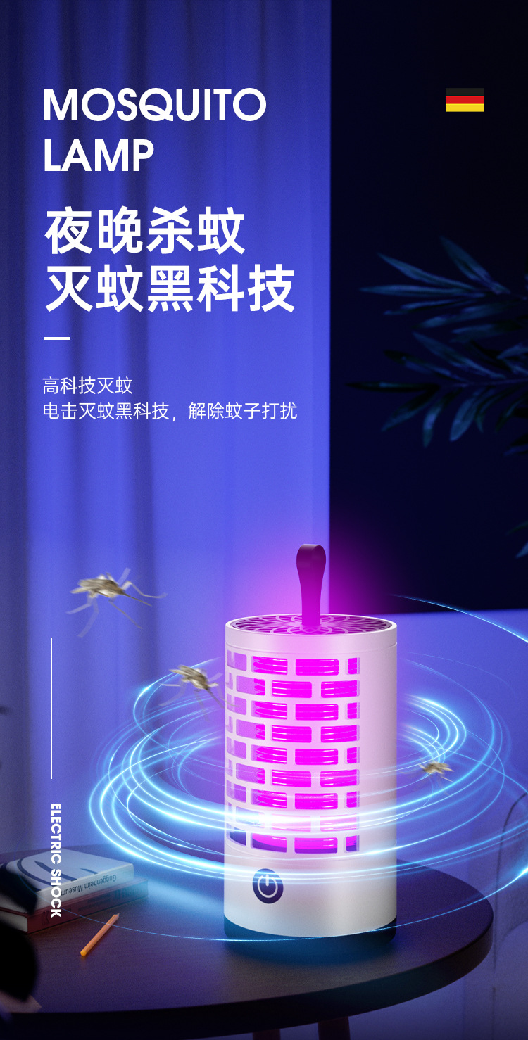 电击灭蚊灯_01