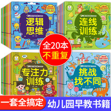 全脑思维600题3-6岁思维逻辑训练书大中小班幼儿益智思维训练