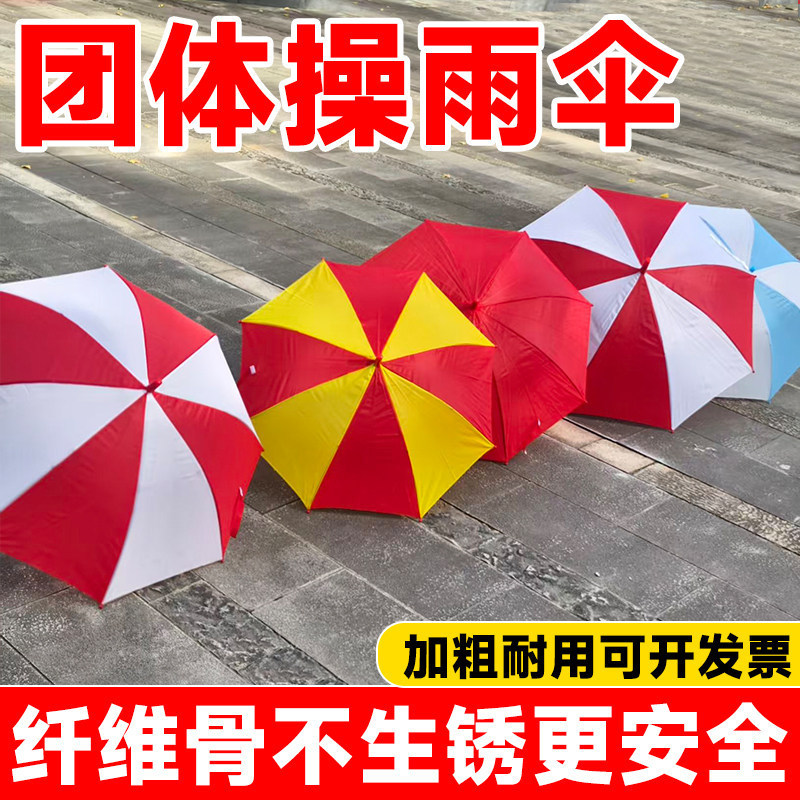 Red-white umbrella, blue-white-yellow-red, all-red straight umbrella, decorative umbrella for school group exercises, dance, sports meeting opening ceremony Red-white umbrella, blue-white-yellow-red, all-red straight umbrella, decorative umbrella for school group exercises, dance, sports meeting opening ceremony