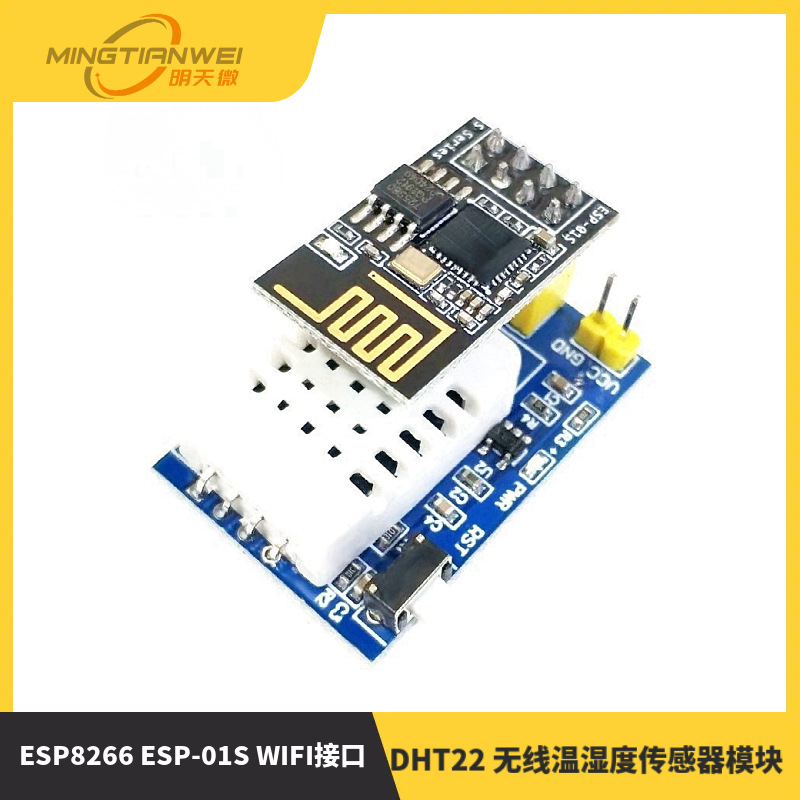 ESP8266 ESP-01S WIFI接口 AM2302 DHT22 无线温湿度传感器模块