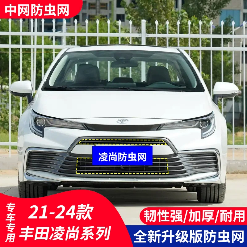 Подходит для автомобиля Toyota Lingshang 21-24 лет, защитная сетка от насекомых, защитная сетка для резервуара для воды, защитная сетка для сосновых шишек