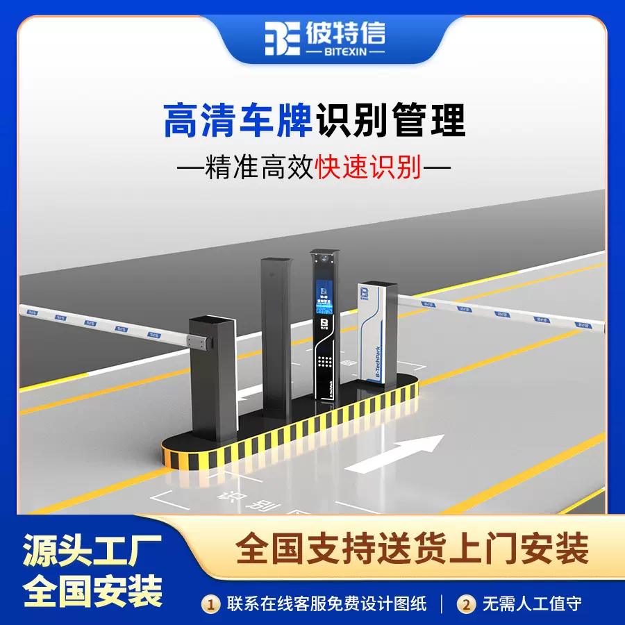 小区栅栏门禁车牌识别起落系统停车场收费一体机广告道闸定制智能