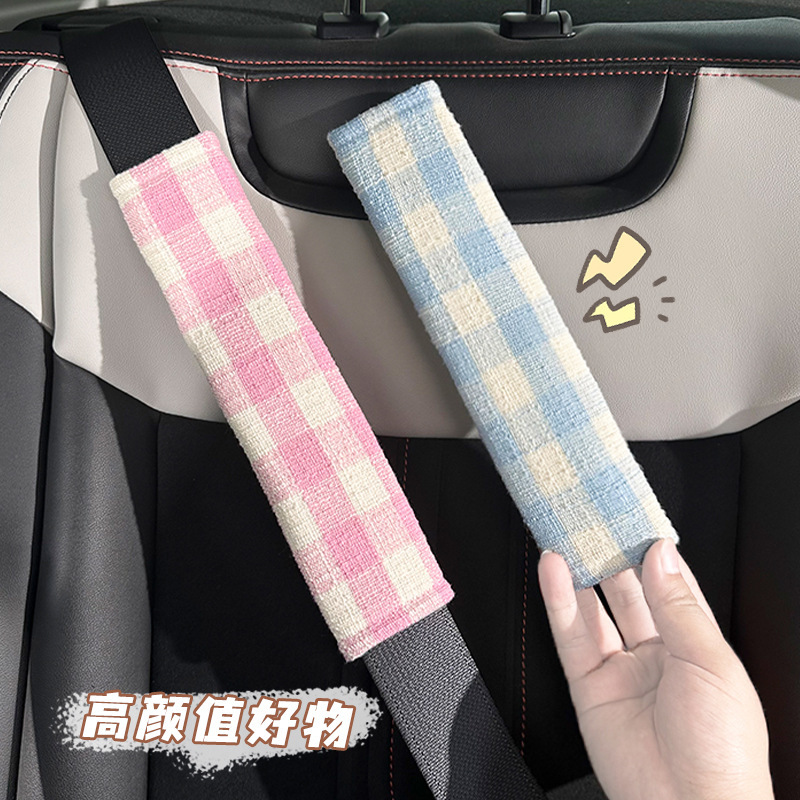 可爱格子汽车安全带护肩套车载装饰保险带护肩带防磨衣服四季通用|undefined