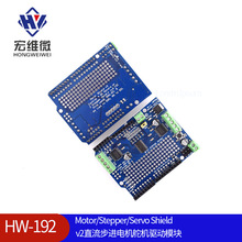 Motor/Stepper/Servo Shield v2直流步进电机舵机驱动模块