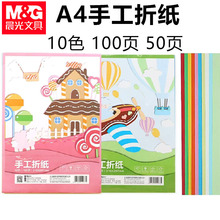 ��&��ZA4560�ֹ���ֽ5ɫ������԰A4ֽ10ɫ��ͯ�ֹ���ֽ�Ӻ�100��
