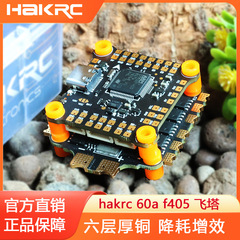 Haike f405 32 ビット 60a 6s フライタ fpv レーシングマシンブラシレス ESC ダイレクトプラグインスカイエンド