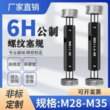 M28 M29 M30 M31 M32 M33M34M35螺纹塞规通止规环规6H6H5H非标定